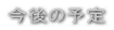 ����̗\�� 