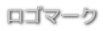 ���S�}�[�N