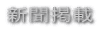 �V���f��
