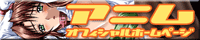 http://www.boreas.dti.ne.jp/~anim/