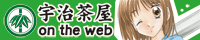 宇治茶屋 on the web
