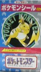 PocketMonster Seal Gum