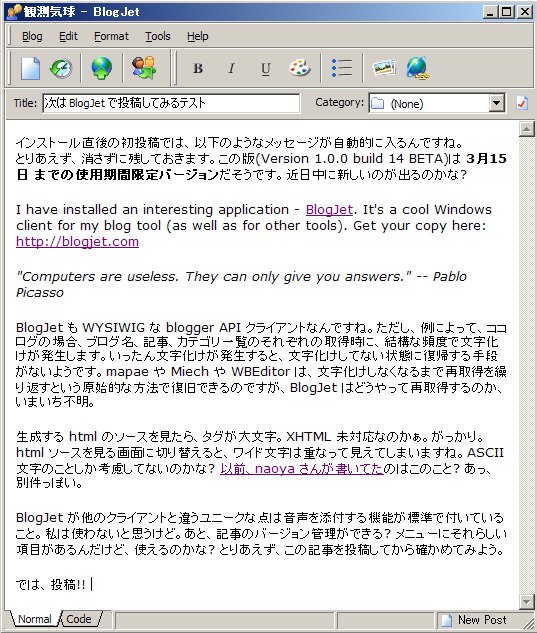 BlogJet で記事を編集中