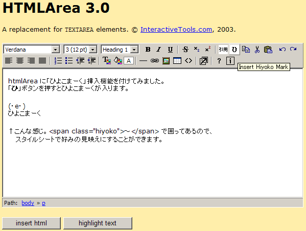 htmlArea で「ひよこまーく」を挿入